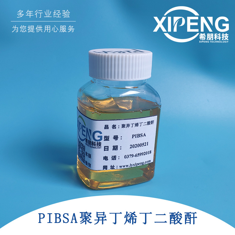聚异丁烯丁二酸酐pibsa分子量1000洛阳希朋分散剂切削液乳化剂