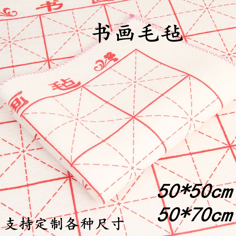 厂家批发书画毛毡国画羊毛毡垫加厚学生书法吸墨毛毡垫