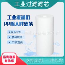 10寸20寸PP棉大胖滤芯现货批发大容量熔喷PP棉滤芯家用净水器滤芯