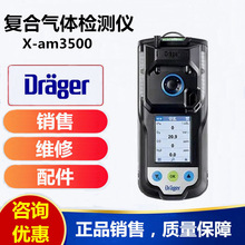 德尔格X-am3500便携式四合一检测仪 X-am 3500多种复合气体报警仪