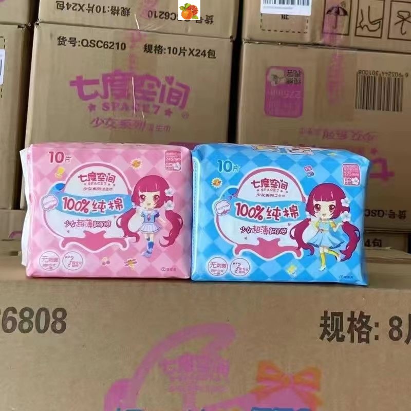 收藏产品现货分销权益登录查看是否享首单包邮或首单立减卫生巾长度
