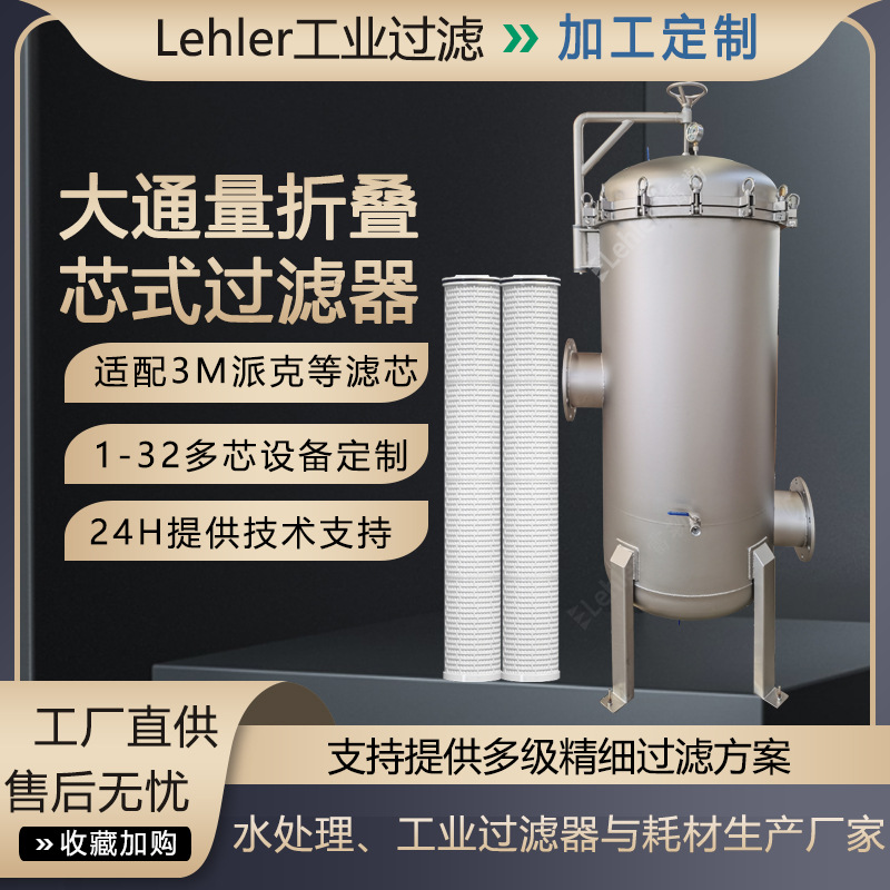 工艺循环水保安过滤器电厂冷却循环冷凝水大流量滤芯过滤设备厂家