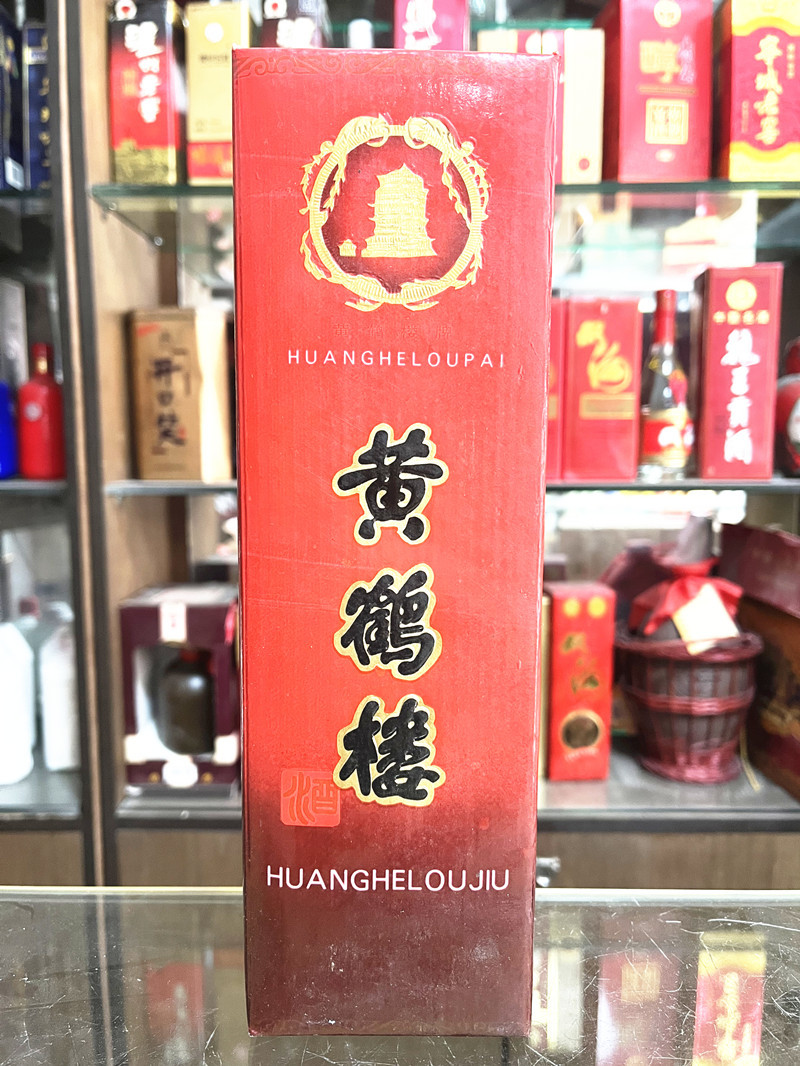 收藏陈年正品真年份老酒 黄鹤楼老酒45度1996年产停产酒存几瓶