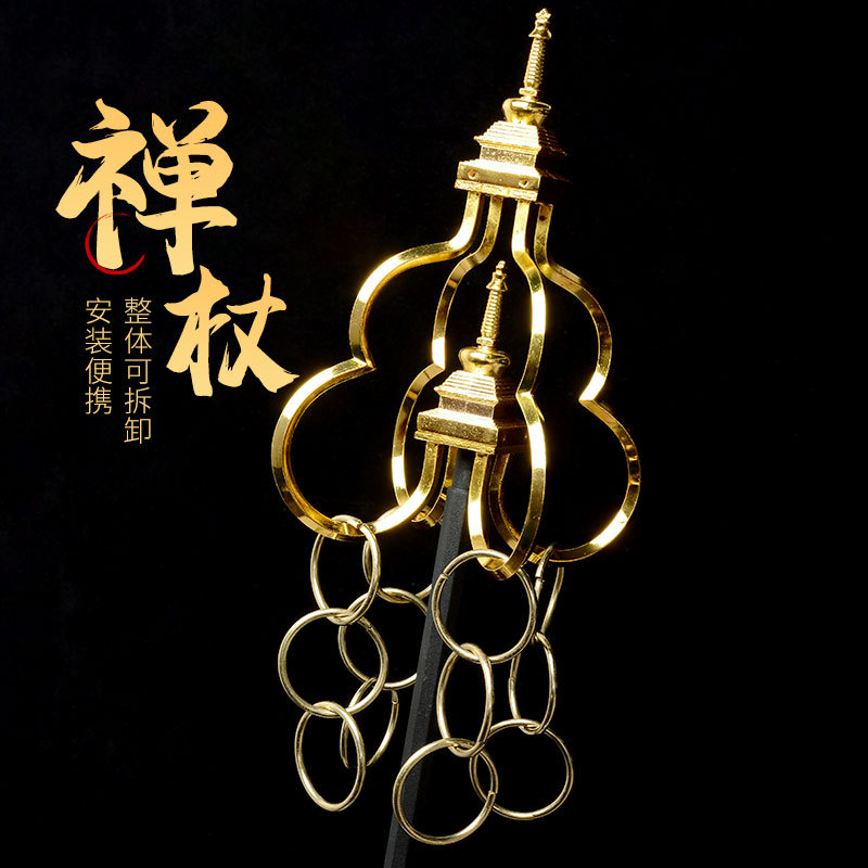 佛缘汇禅杖法杖佛教用品地藏王菩萨锡杖和尚僧人权杖菩提塔摆件