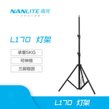 nanlite南光小型摄影灯架摄像棚led灯三角支架伸缩便携三脚架L170