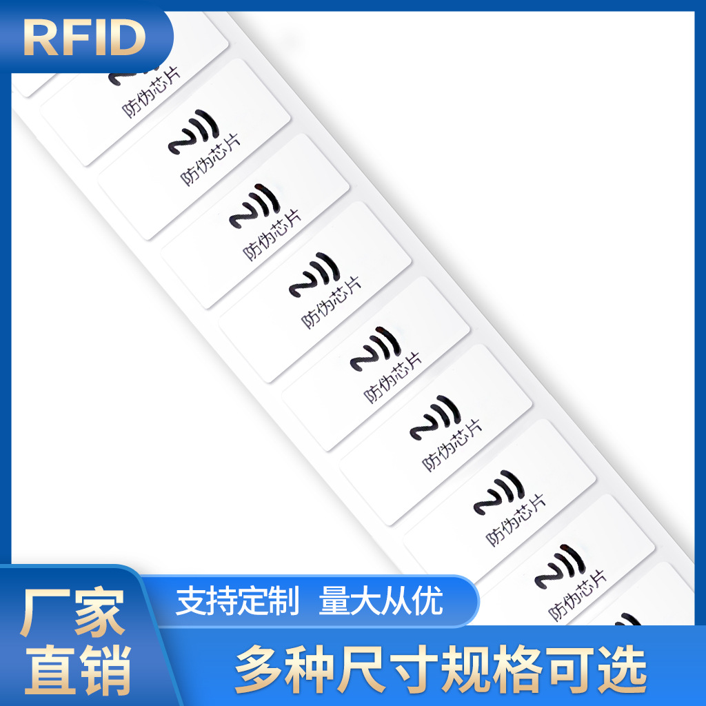 芯片原厂rfid标签湿标签无源电子标签高频防伪手机感应nfc标签