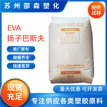 EVA扬子V4110J V5110J挤出发泡耐老化V6110M管材电线电缆乙酸原料