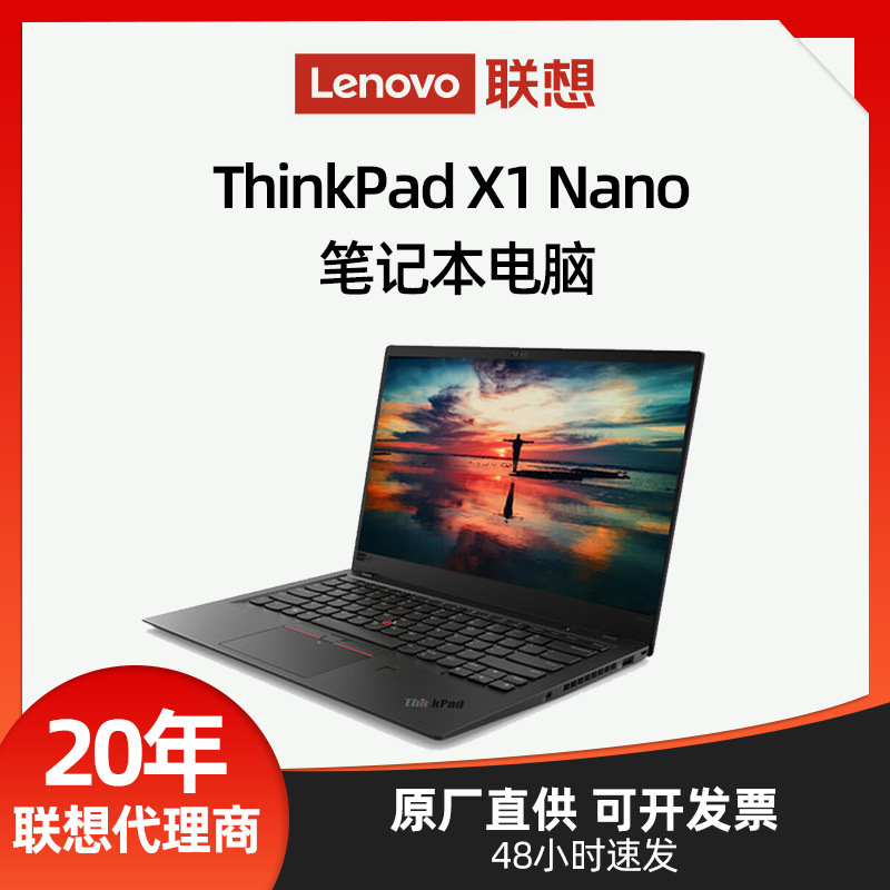 联想thinkpad x1 nano新款11代酷睿i5 13英寸轻薄便携商务笔记本