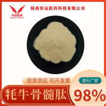 牦牛骨髓肽 98% 牦牛骨髓胶原蛋白肽 食品级＜500Da 现货