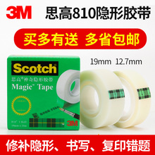 3M810错题胶带黏贴影印思高神奇隐形Scotch测试粘字透明磨砂抖音