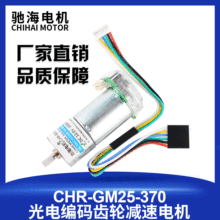 GM25直流370减速光电编码器测速码盘电机智能平衡车马达底盘12V24