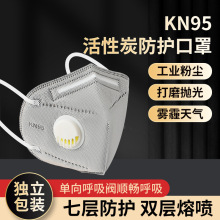 KN95口罩防尘透气易呼吸工业防护粉尘雾霾打磨活性炭带阀电焊口罩