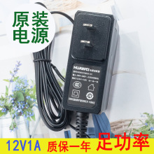 华为光猫电源12v1a/1.5/2a适配器中国电信充电开关海康监控摄像机