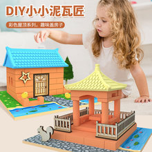 梦幻彩色房子 泥瓦匠 彩色小屋新款手工diy 真砖建筑师玩具材料包