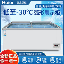 海尔商用冰柜卧式超市弧形生鲜速冻岛柜冷藏冷冻展示柜组合大冰箱