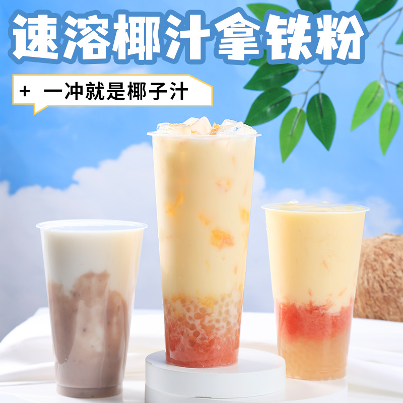 特浓椰奶粉椰汁粉椰子粉椰浆粉 水果捞奶商用奶茶店1kg-阿里巴巴