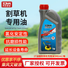 天成美加2T发动机润滑油 油锯割草机园林草坪机机踏车链锯946ml