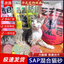 皮派sap混合猫砂2.5kg混合豆腐猫砂高分子除臭柠檬椰子草莓桃子味