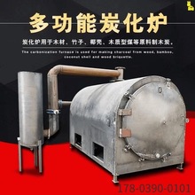 木炭机制炭机设备家庭版卧式炭化炉原木木炭椰壳果木制碳机