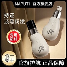 Maputi私密处嫩白乳护理液女性私密卫生粉嫩去黑色素玛朴缇官方店