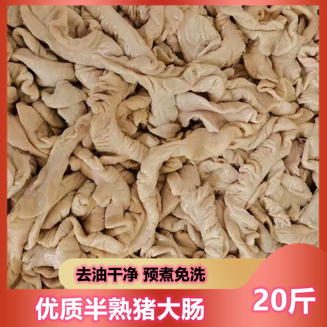 冷冻半熟猪大肠生鲜猪肥肠商用干净免洗猪肥肠 20斤 面馆饭店食材