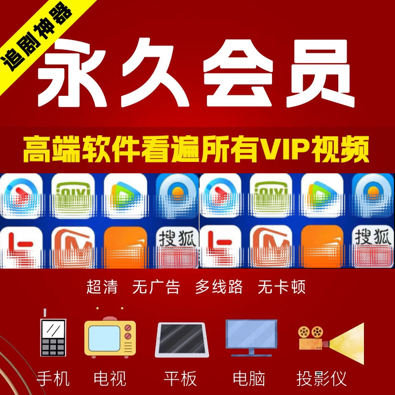 引流的礼品爆款影视会员卡视频vip电视会员追剧 全网影视卡年