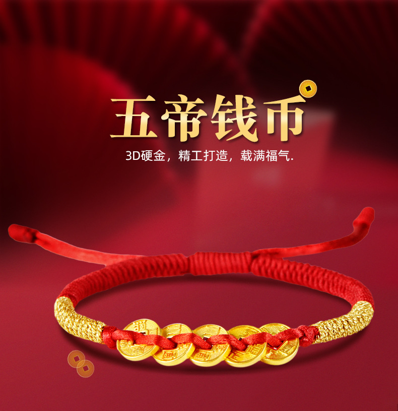 999足金五帝钱币黄金转运珠手链女男本命年铜钱纯金黄金脚链情侣