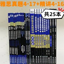 2023剑桥雅思官方真题4-17 学术类 新东方精讲解析4-16 共25本