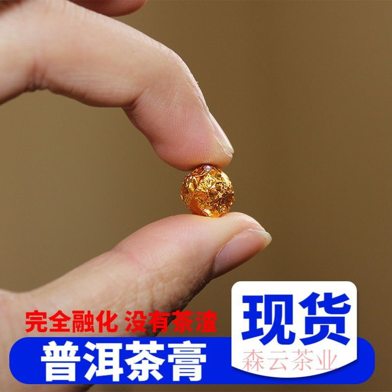 云南陈年 普洱茶膏 陈红运当头熟 茶膏 浓缩速溶茶 便携品鉴装