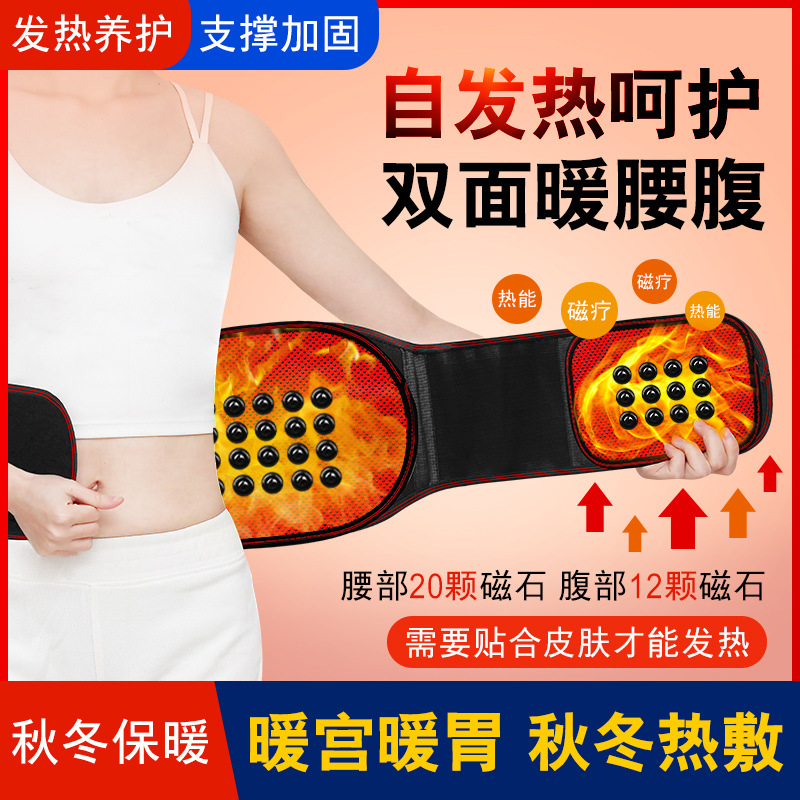 自发热护腰带腰间保暖支撑热敷腰腹劳损医用腰围发热要做男女士用