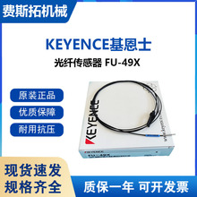 KEYENCE基恩士光纤FU-49X 光纤探头传感器温度传感器全新原装传感