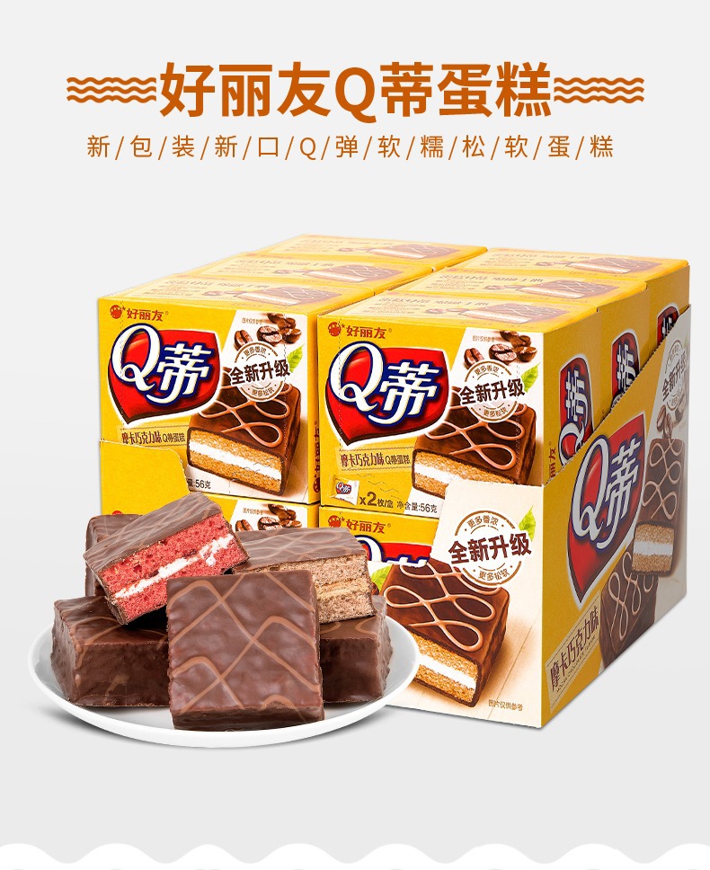 好丽友q蒂摩卡巧克力味2枚56g/盒 蛋糕甜点心休闲零食伴手礼
