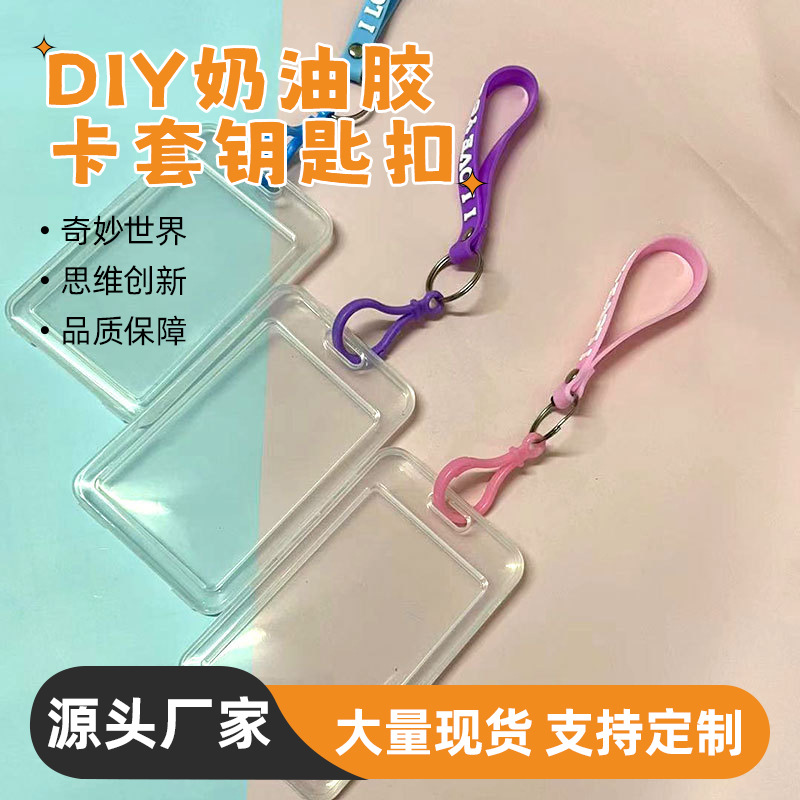 小学生卡包手工diy奶油胶卡包材料幼儿园公交银行卡包钥匙扣方形