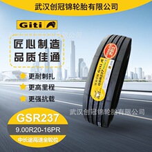 佳通轮胎GSR237中长途高速轮胎 9.00R20-16PR公路运输车/货车轮胎