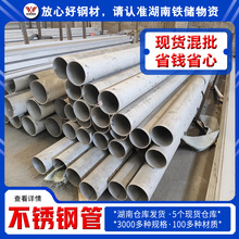湖南201不锈钢工业管厂家直销304不锈钢水管厂家生产国标不锈钢管