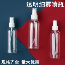 批发30ml/50ml/100ml塑料喷雾瓶化妆香水分装瓶透明小喷壶