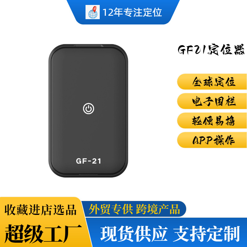 gf21无线gps定位器gps定位器宠物定位器追踪器gf07定位器源厂发货
