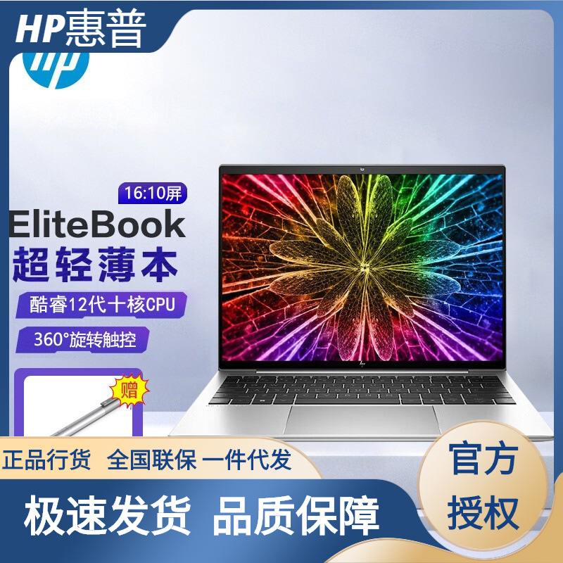 惠普(hp)elitebook x360 1040g8/g9 14英寸旋转触控屏商用轻薄