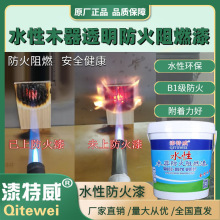 水性木材防火涂料木器家具透明膨胀型超薄型家用防火漆涂料油漆厂