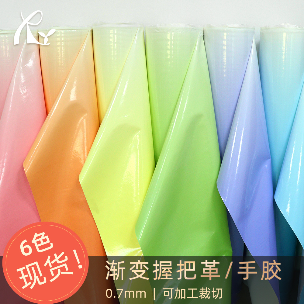 新款现货渐变色pu握把革覆膜防滑透气吸汗PU皮材料手胶握把带革