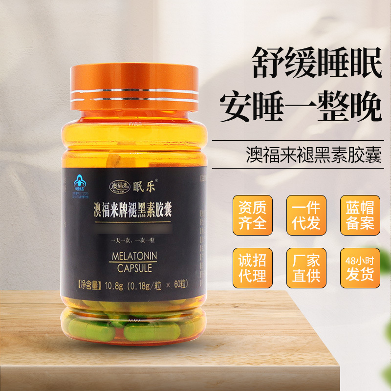 澳福来眠乐褪黑素胶囊 褪黑素60粒装 一件代发厂家供应眠乐褪黑素