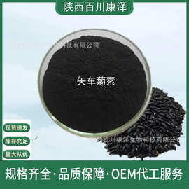 矢车菊素   葡萄糖苷  黑米提取物  花青苷c3g35%  花青素  100g