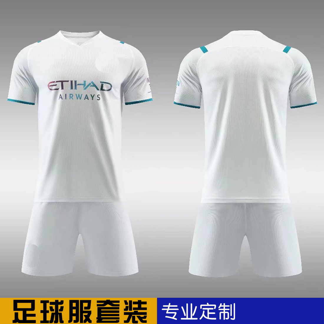 21-22新款曼城客场白色球衣短袖套装男足球训练服成人队服