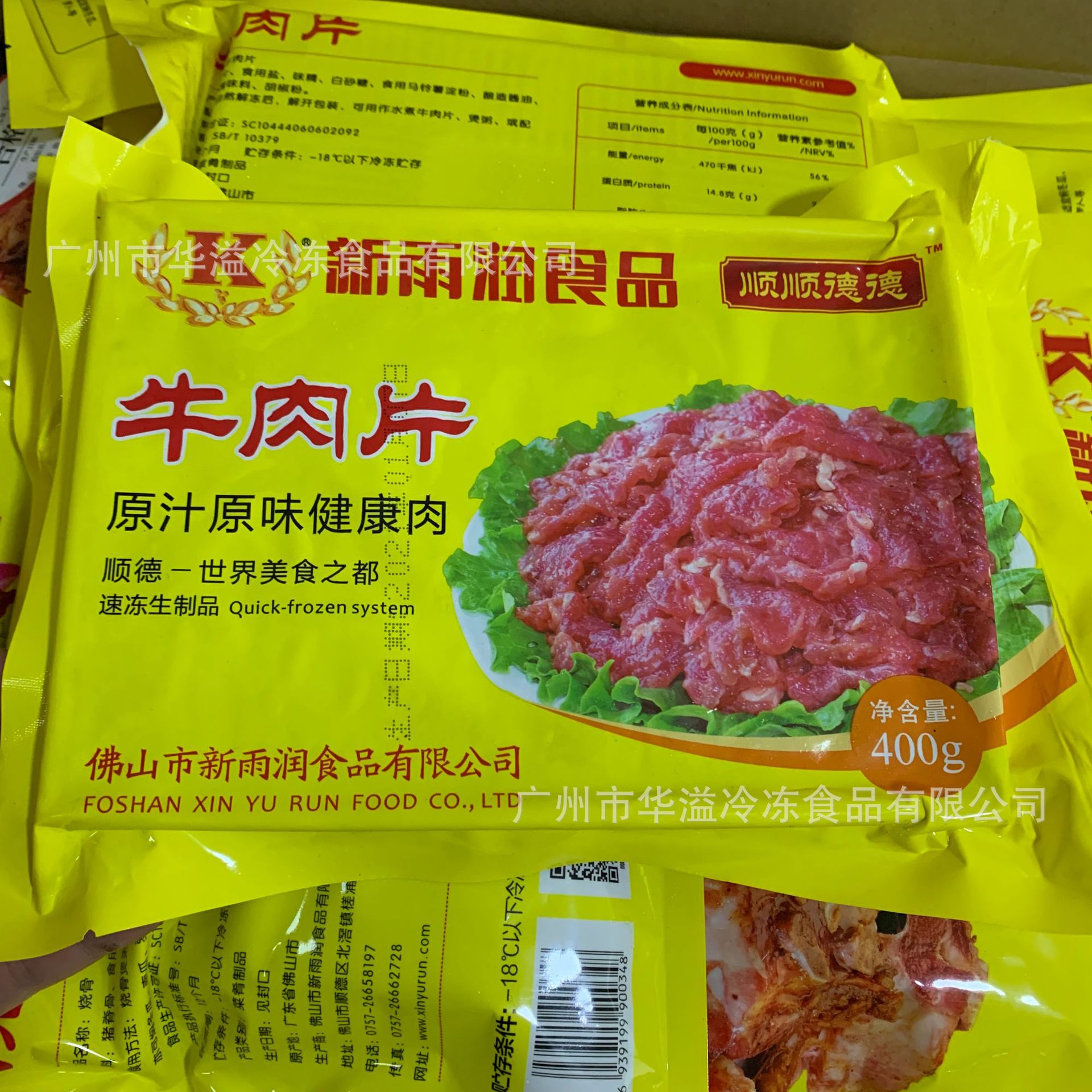 新雨润牛肉片 400克/袋 广州批发火锅小炒食材速冻牛肉片 炒牛河