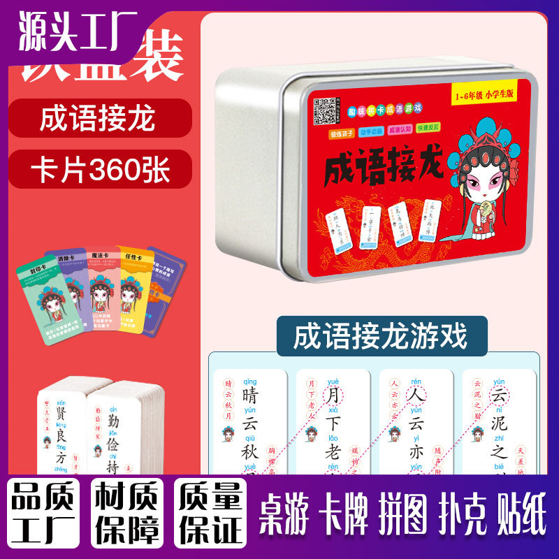 Idiom Dragon Magic Chinese Character Playing Card Combination Children's Puzzle Reading Card Fun Spelling Card Game Literacy