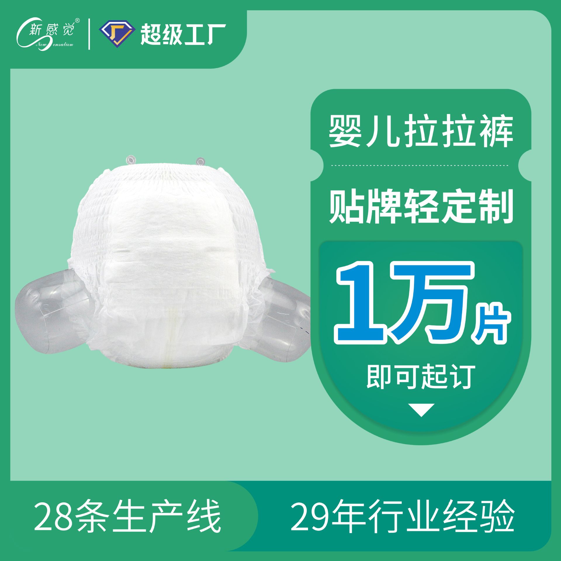 28年专业贴牌轻定制婴儿拉拉裤工厂 oem贴牌超薄成长裤学步裤厂家