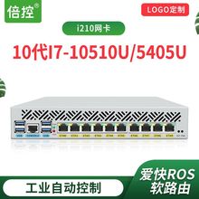 倍控工控机多网卡i210 5405U i7-10510u相机视觉检测ethercat