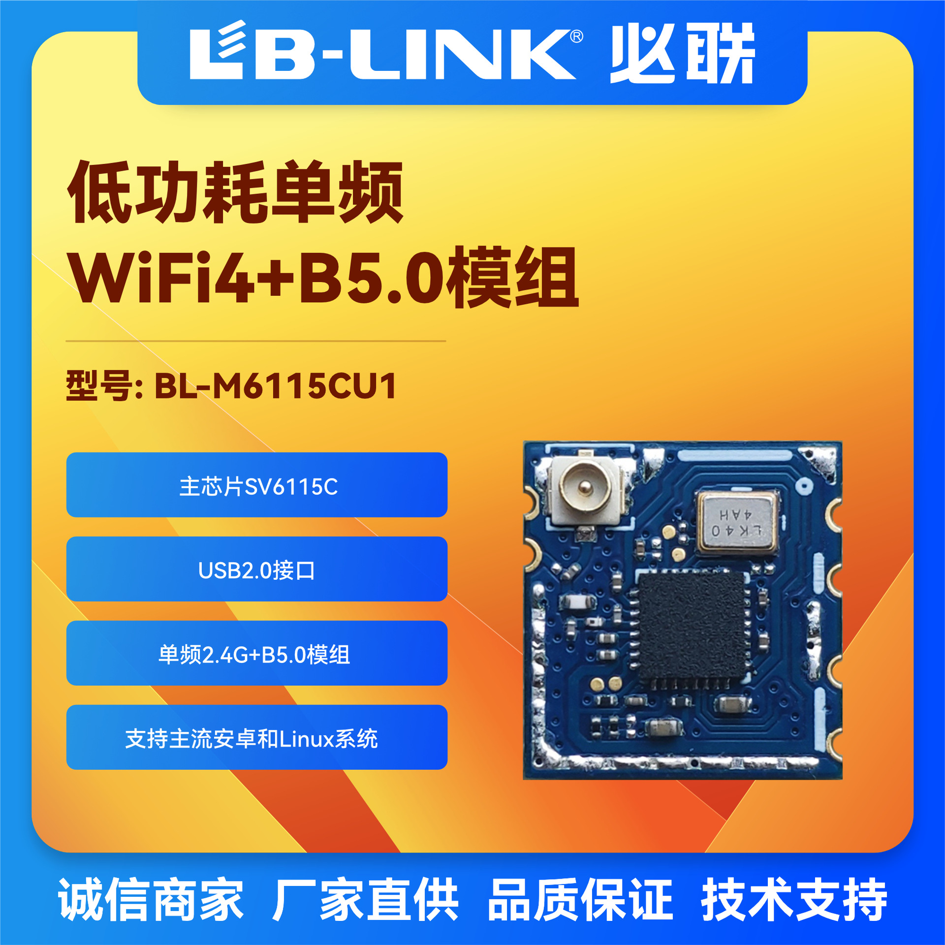 bl-m6115cu1 无线网卡 ipc/ott/iptv内置wifi模块 双模无线模组