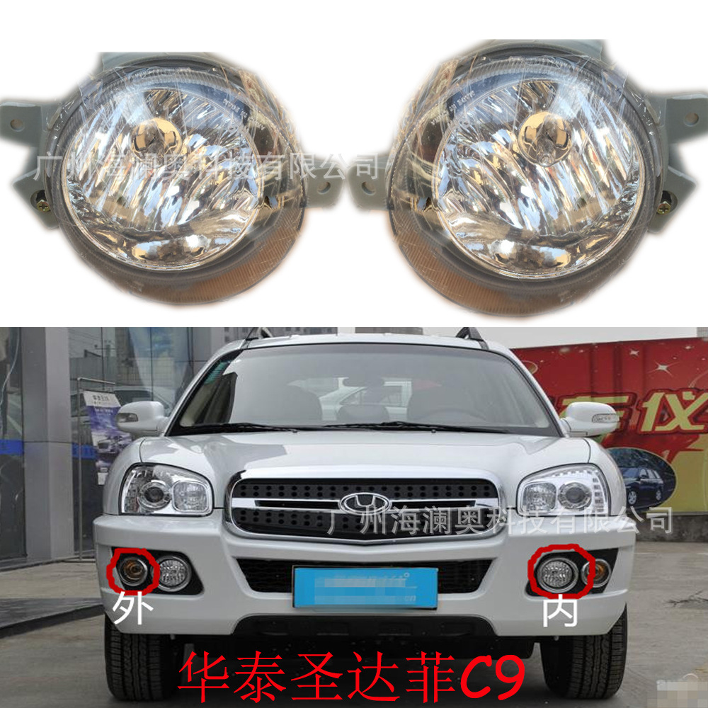 适用于现代华泰圣达菲c9前雾灯大灯前保险杠-阿里巴巴