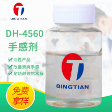 溶剂型涂料手感剂 DH-4560 有机硅流平剂 皮革手感剂防涂鸦抗粘连